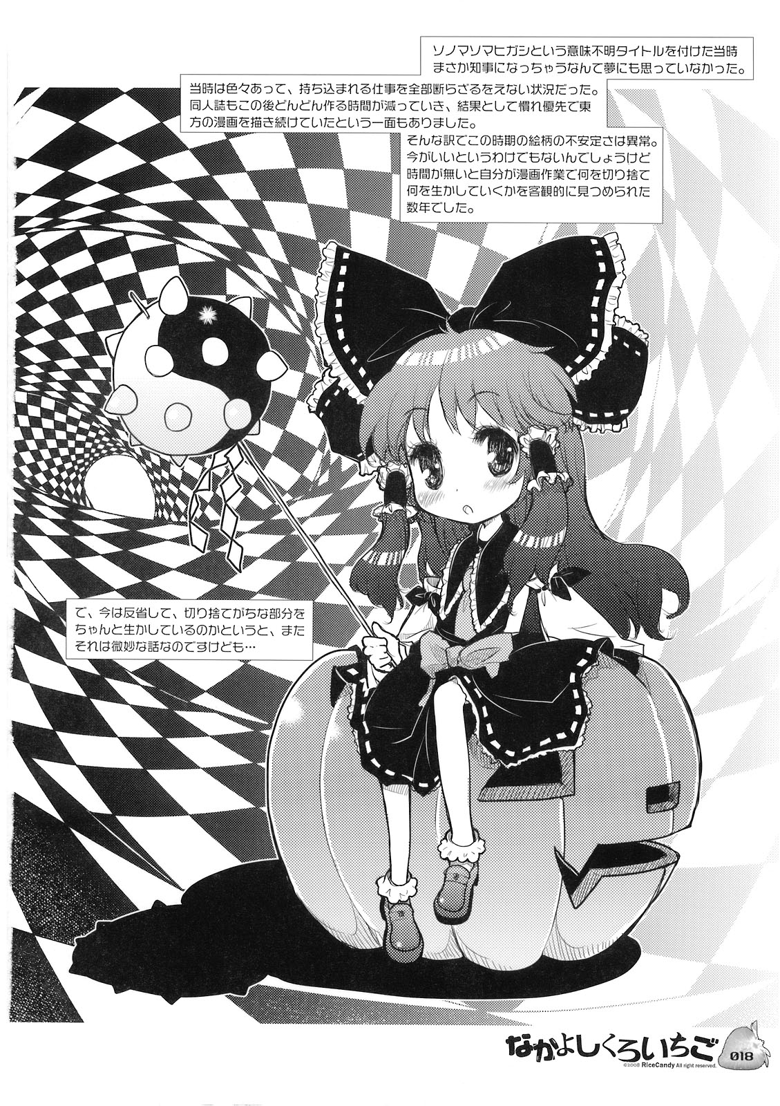(C75) [RiceCandy (Sakakibara Kaorunaoko)] Nakayoshi Kuro Ichigo (Touhou Project) page 17 full
