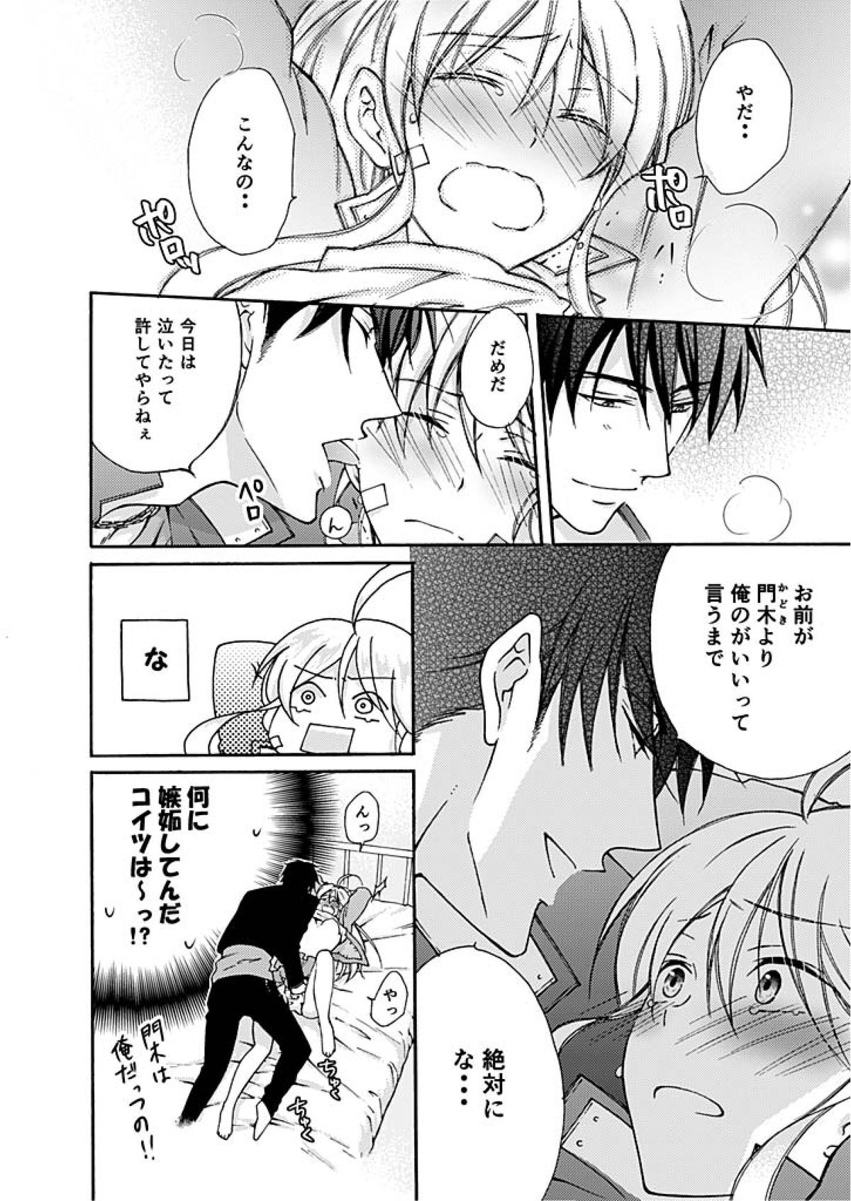 [Takao Yori] Nyotaika Yankee Gakuen ☆ Ore no Hajimete, Nerawaretemasu. 2 page 27 full