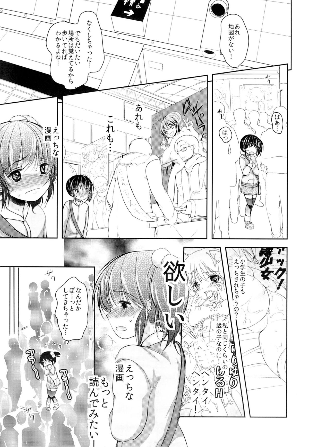 (C87) [chocolate Lv.5 (Dynamite moca)] Comike Kaijou no Toire de Rape Sareta JS page 10 full