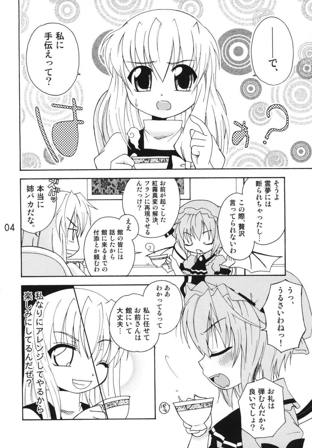 [Mariana Kaikou Kikaku (Mikami Hokuto)] Flan-chan no Koumakyou (Touhou Project) [Digital] page 3 full