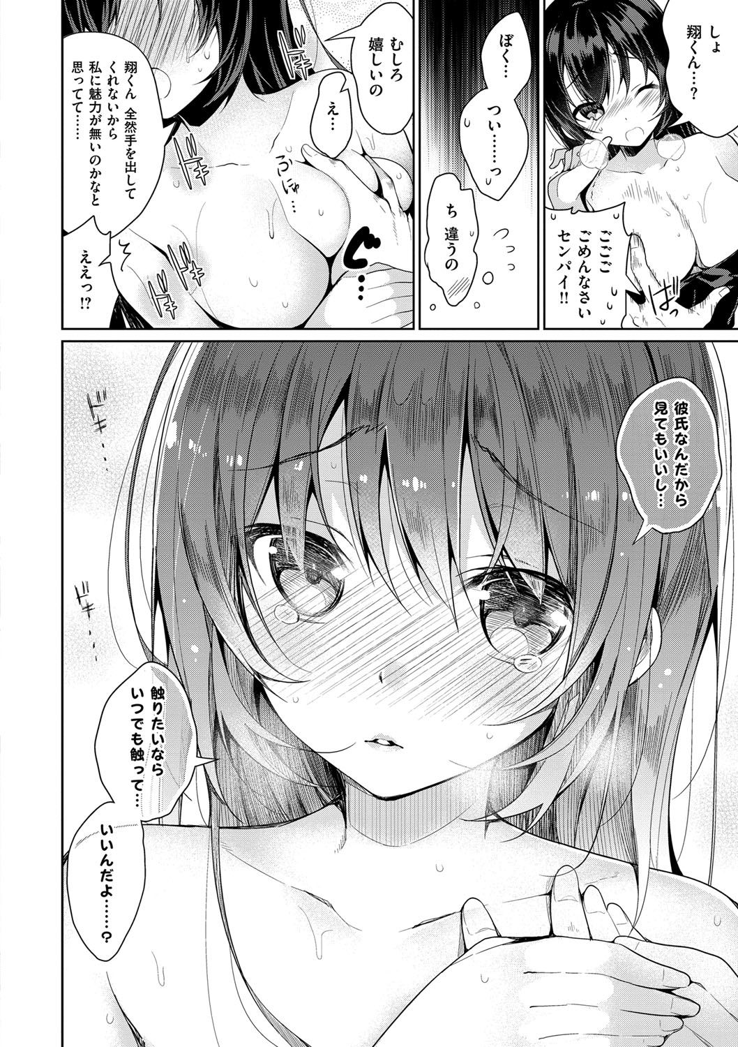 [Neet] Himitsudere - Secret Love [Digital] page 219 full