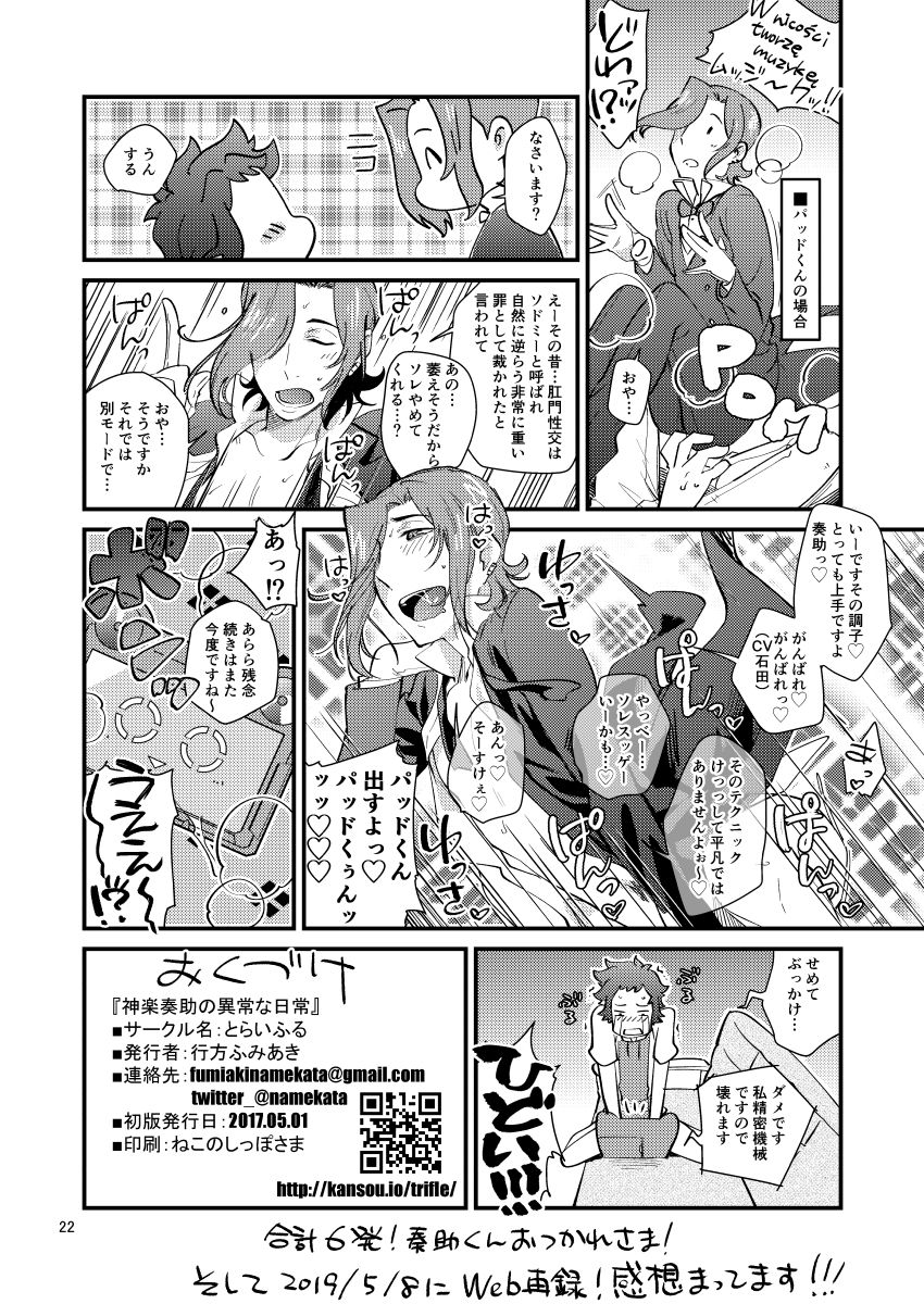 [Trifle (Namekata Fumiaki)] Kagura Sousuke no Ijou na Nichijou (ClassicaLoid) [Digital] page 21 full