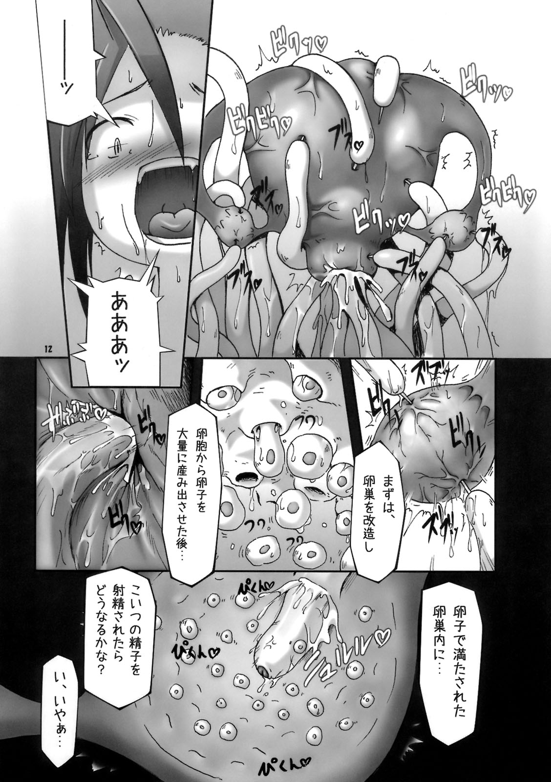 (C75) [Hakujira Uminekodan (Siam)] Shikyuu Choukyoushi - Seo page 11 full
