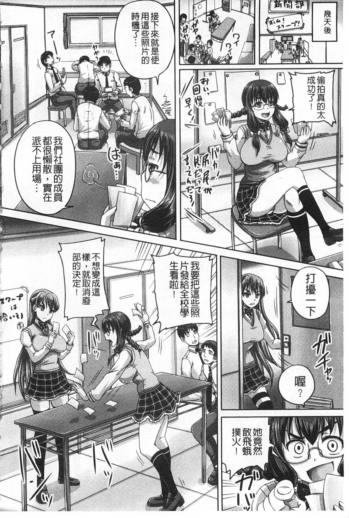 [Akigami Satoru] Kihon Muryou Kanojo NG Nashi | 基本無料彼女沒有NG [Chinese] page 9 full