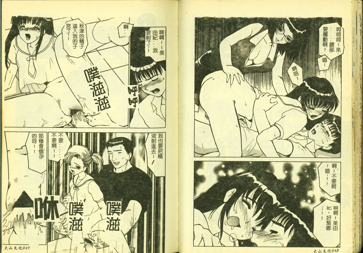 [Anthology] Ryoujoku Gakkou Vol. 4 [Chinese] page 26 full