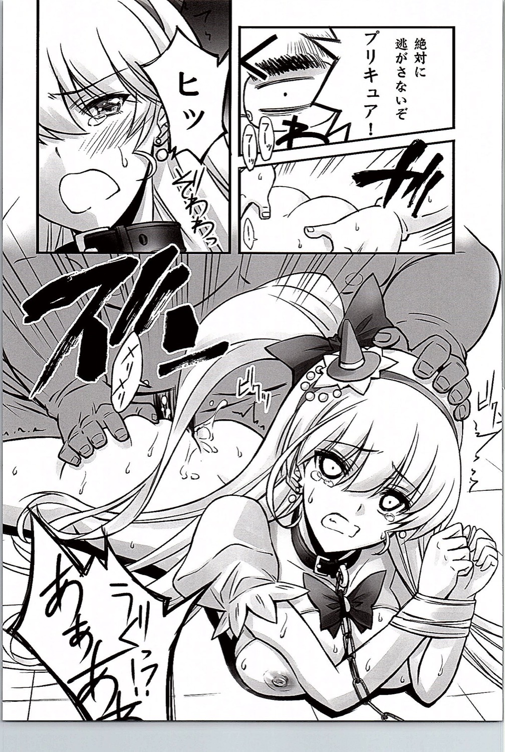 (C90) [Blue Garnet (Serizawa Katsumi)] Majo Ryoujoku (Mahou Tsukai PreCure!) page 14 full
