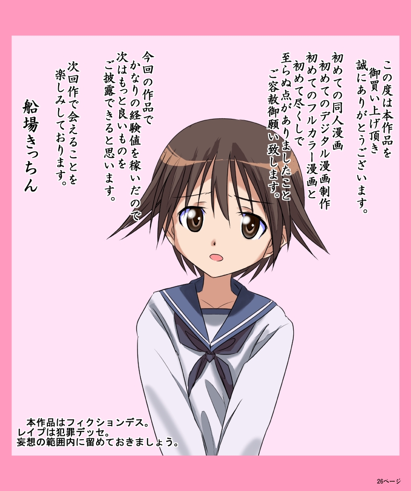 [Senba Kitchen] 5○1 Maiden Flight (Strike Witches) page 26 full