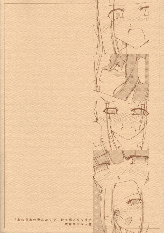 (C69) [Sasaduka (Riuichi)] Anohi Anoyoru Hutari de page 22 full