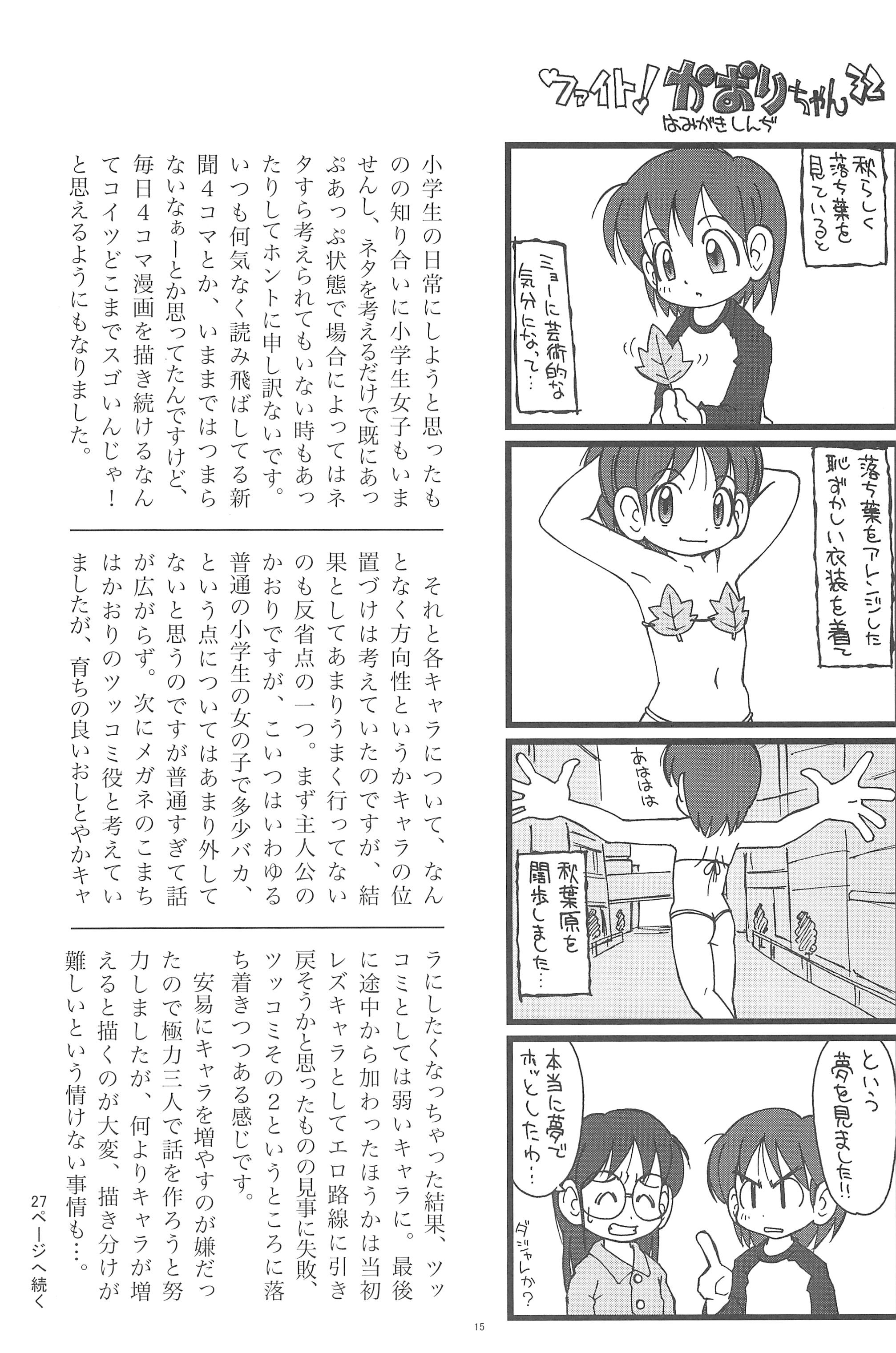 (C75) [Hamigaki Showkai (Hamigaki Shinji)] Fight! Kaori-chan page 15 full