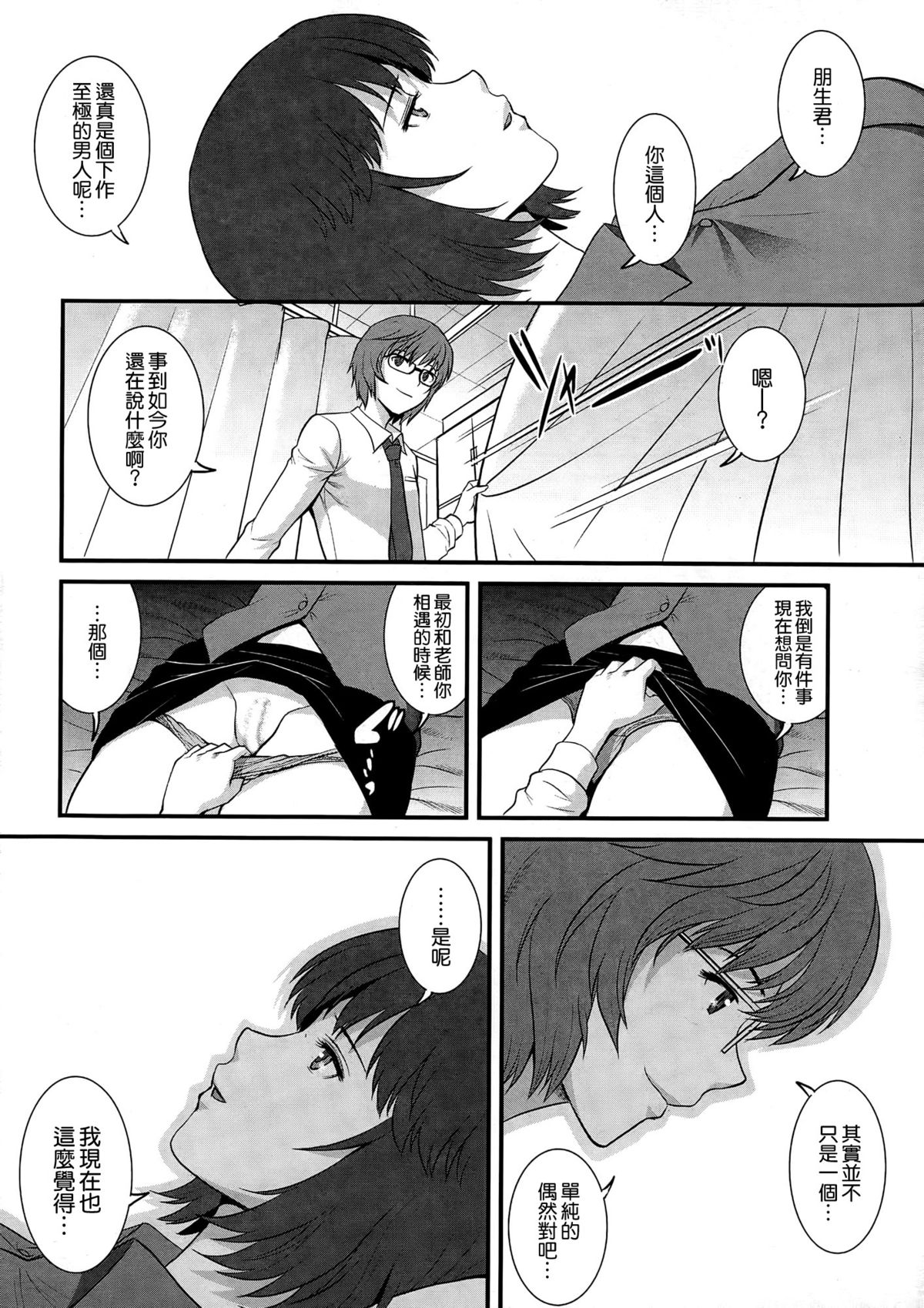 [Saigado] Hitoduma Onnakyoshi Main-san Ch. 15 (Action Pizazz 2015-02) [Chinese] [空気系☆漢化] page 8 full