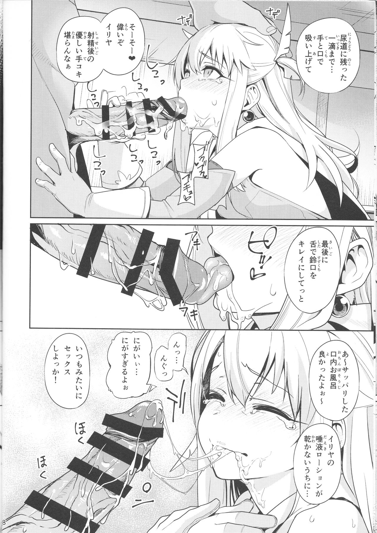 (C92) [Ranshi to Kimi to. (santa)] Mahou Shoujo Saimin PakopaCause (Fate/Grand Order) page 10 full