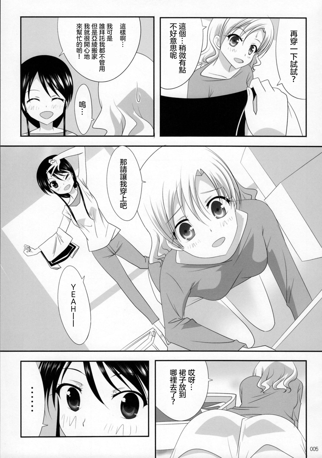 (C91) [Ishikawa Pro (Ishikawa Naoya)] Kuttsukiboshi -Ai no Suzukuri- (Kuttsukiboshi)  [Chinese] [沒有漢化] page 7 full