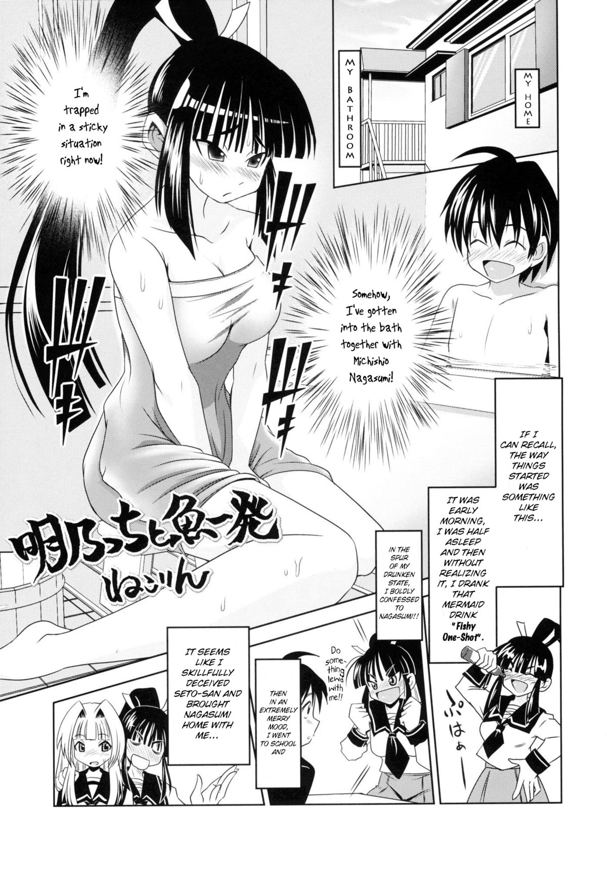 [Nekorinchi] Akeno-chi to Sakana Ippatsu (Seto no Hanayome) [English] page 3 full