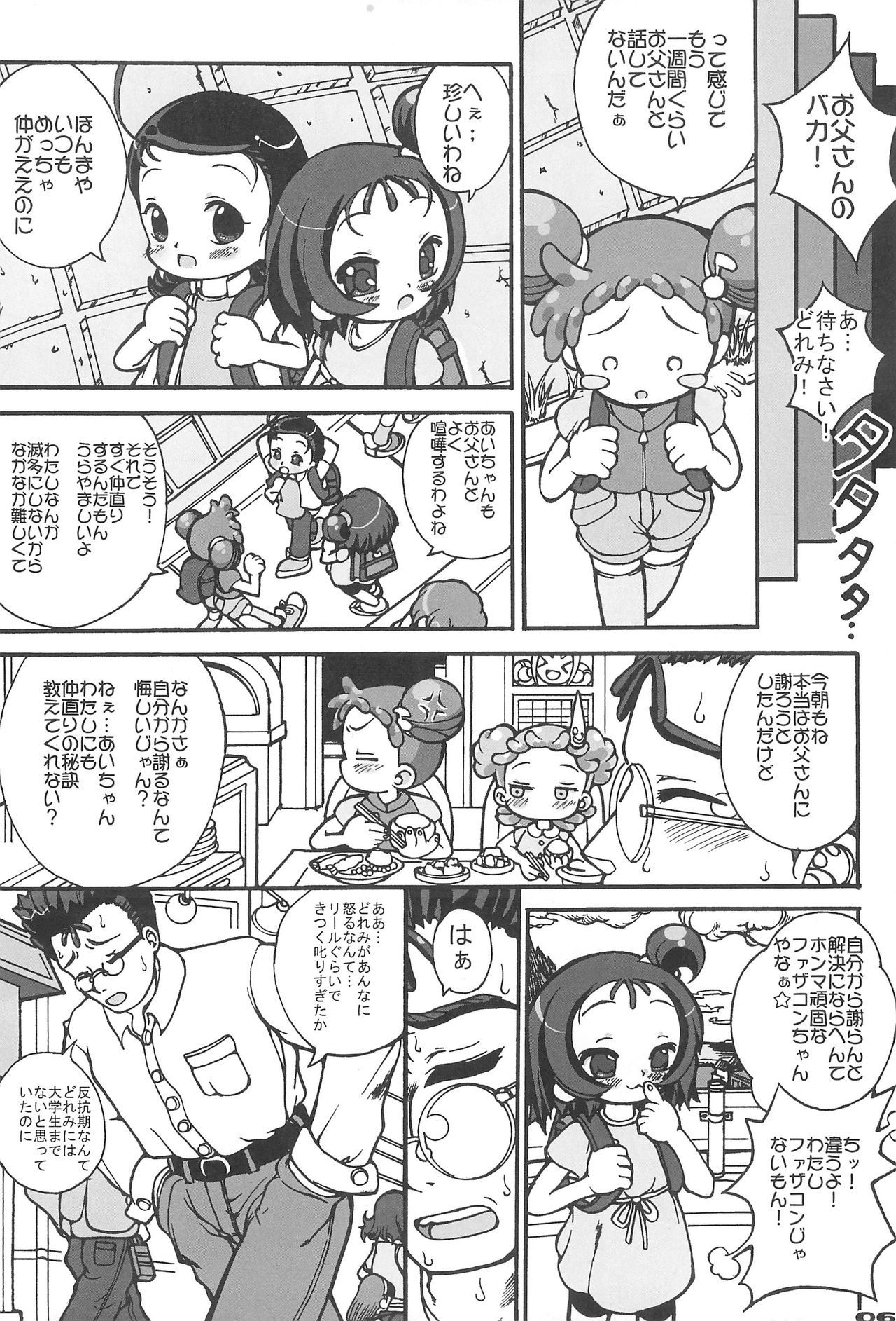 (Puniket 12) [England Peach (Eikokukan Momoha)] Papa to Naisho (Ojamajo Doremi) page 8 full