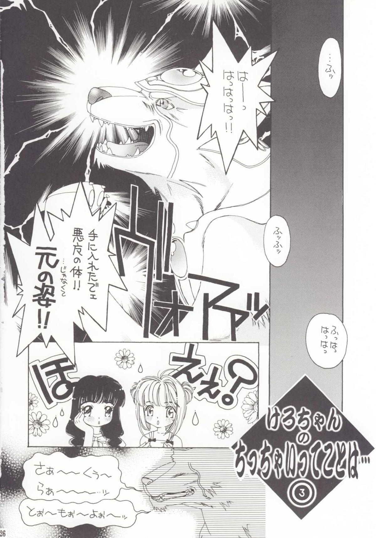 (C56) [Angel 14 (Masaki Ayumu)] Pure Pure (Cardcaptor Sakura) page 25 full