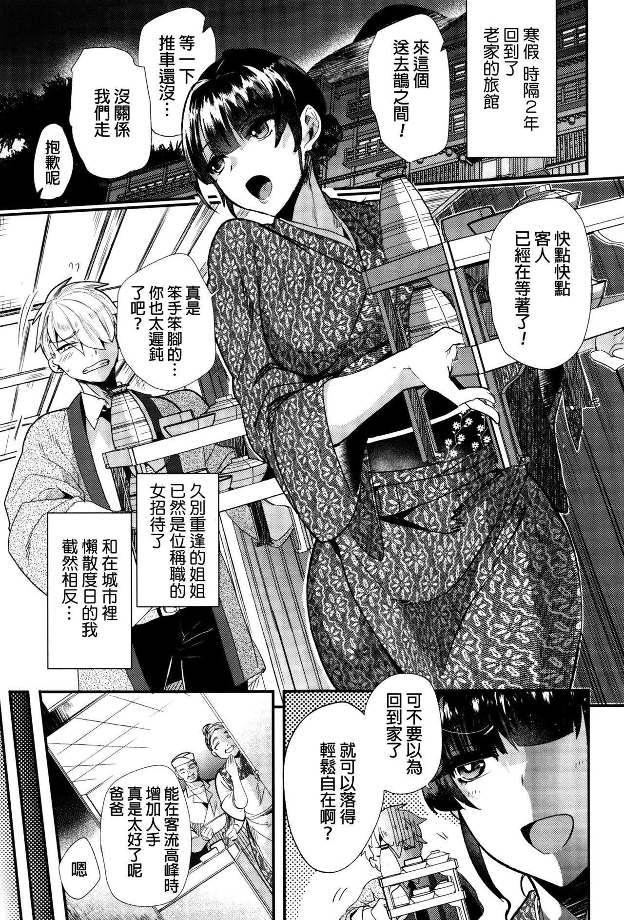 [Munomerikun] Tsuya, Himegoto [Chinese] page 67 full