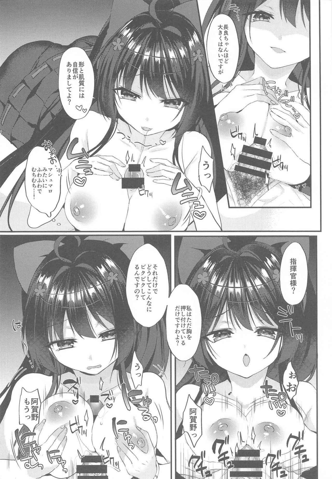 [+Elegy (mt)] Agano ni Wakatte Moraitai! (Azur Lane) page 7 full