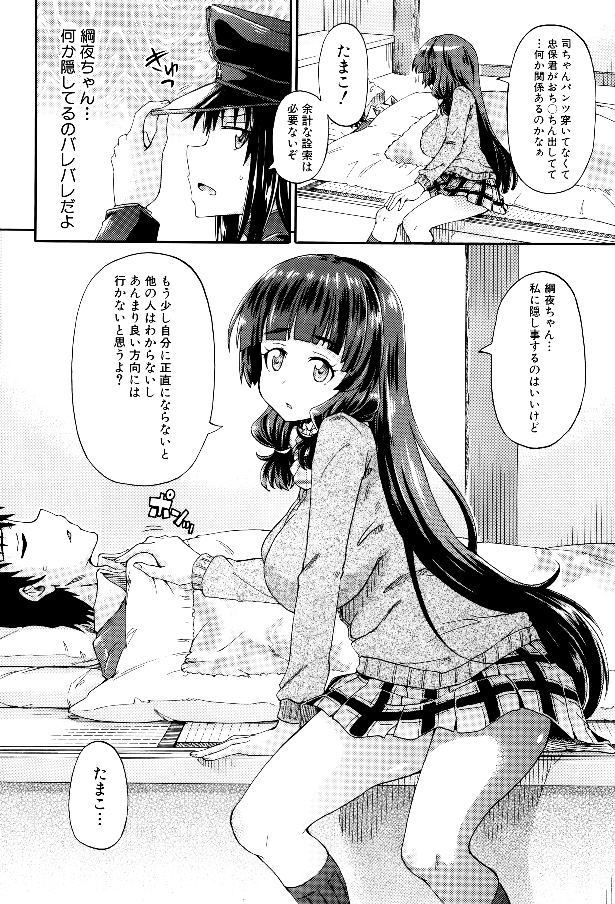 [Takashiro Go-ya] Watashi no Oshikko Fubunritsu page 117 full