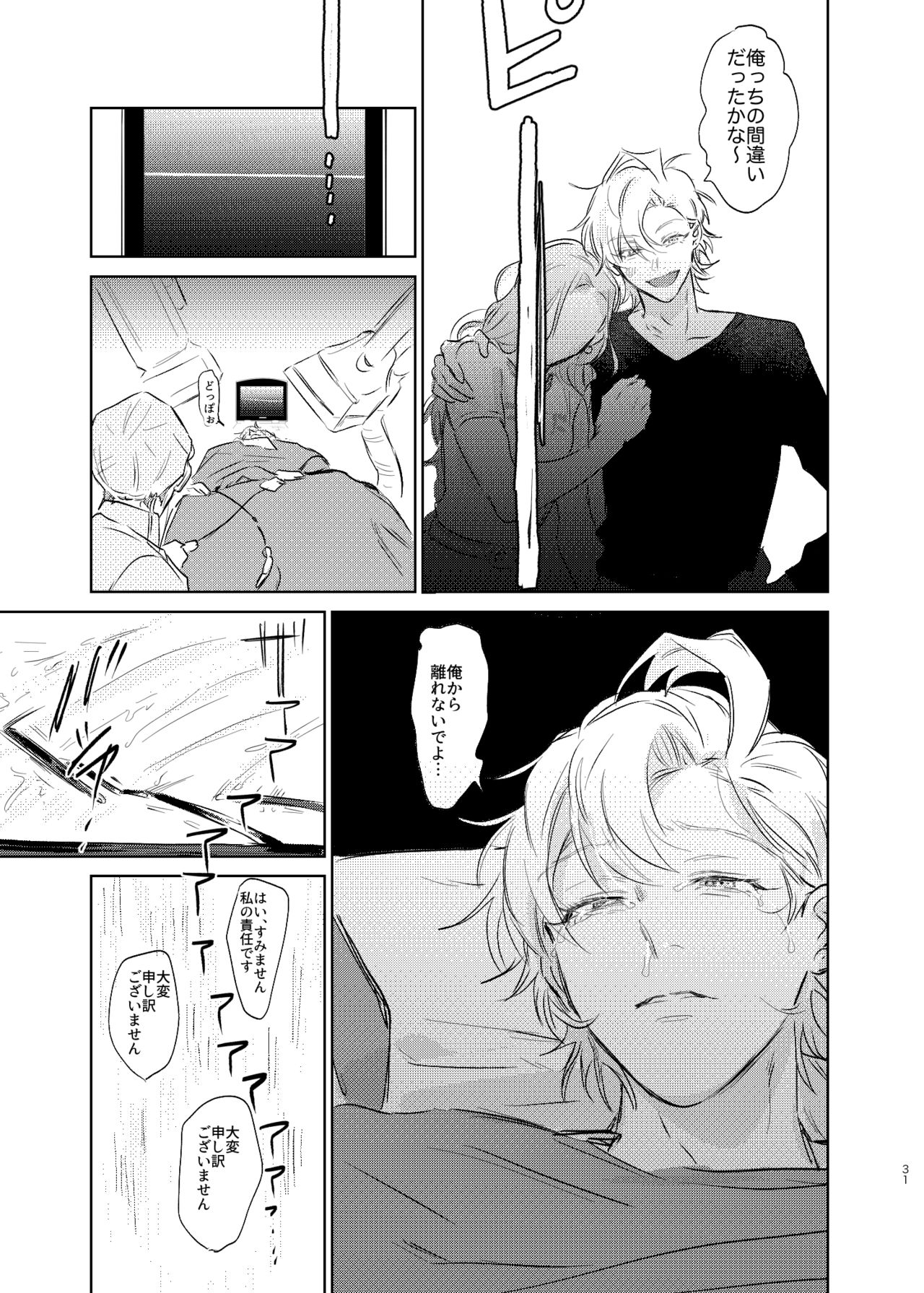 [Uppupunsupe (UPPUPUN)] Maniau Otoko (Hypnosis Mic) [Digital] page 30 full