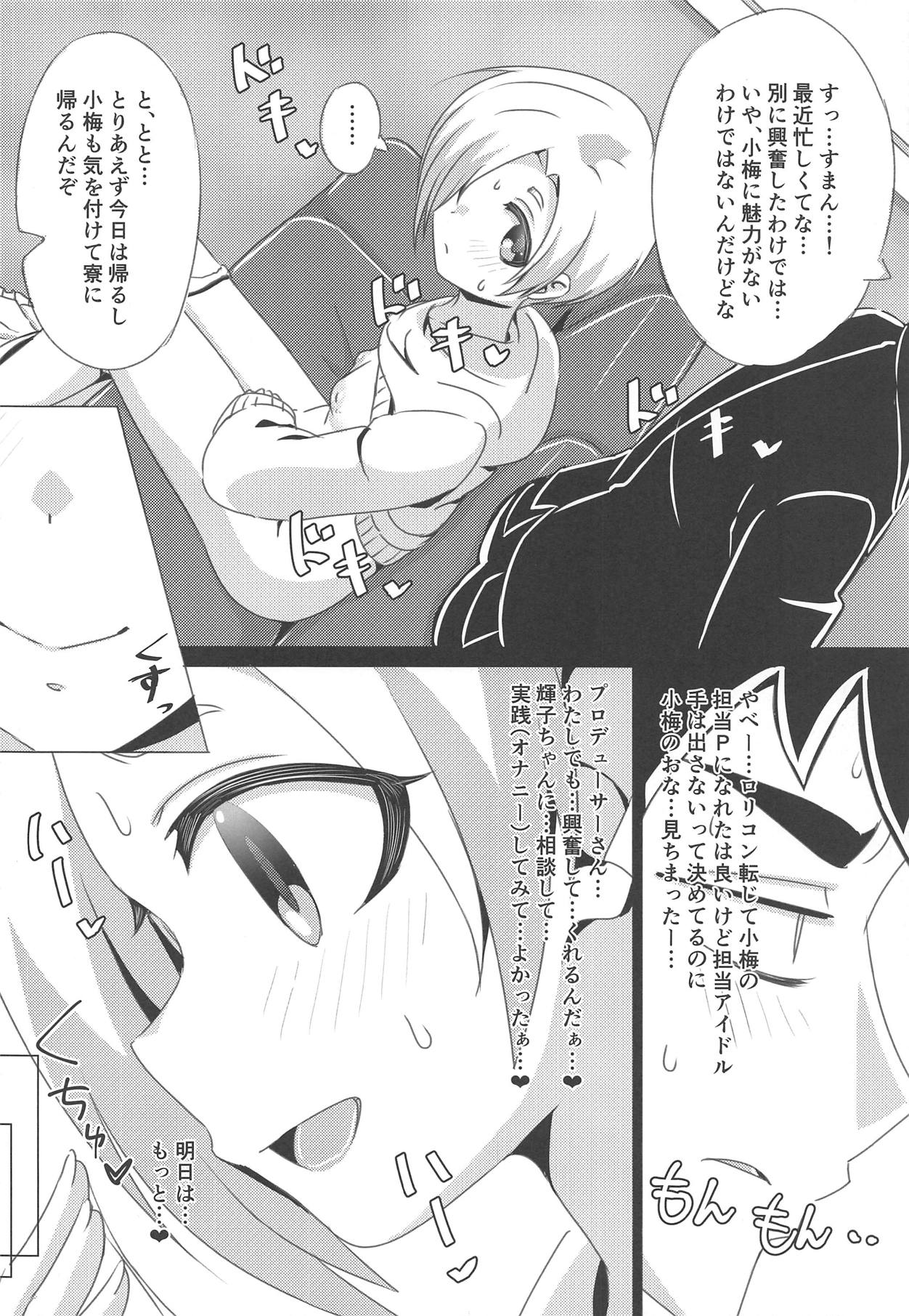 (SC2019 Summer) [KOTORIBIDOU (koto)] Koume ga Yuuwaku Shite Kurunda ga. (THE IDOLM@STER CINDERELLA GIRLS) page 5 full