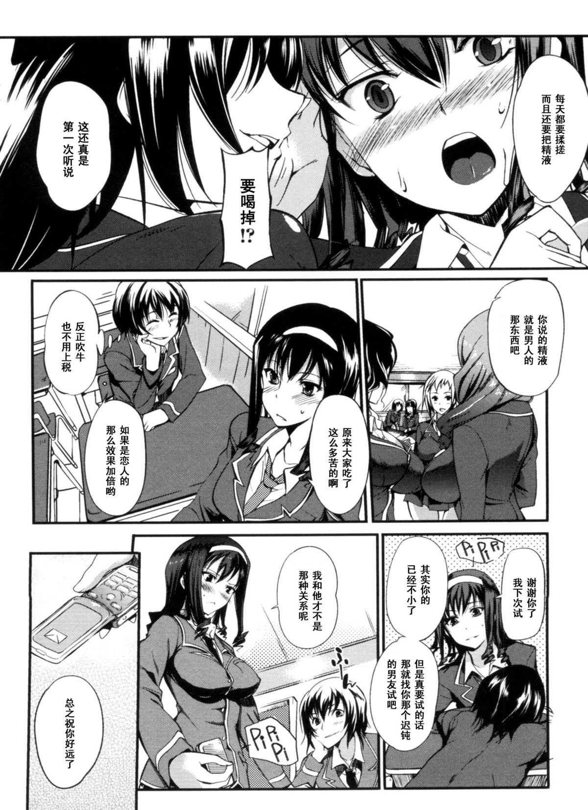 [Hanpera] Sei ♡ Ryou Inryousui (Inshokukei Oneesan ga Shitaikoto) [Chinese] [黑条汉化] page 2 full