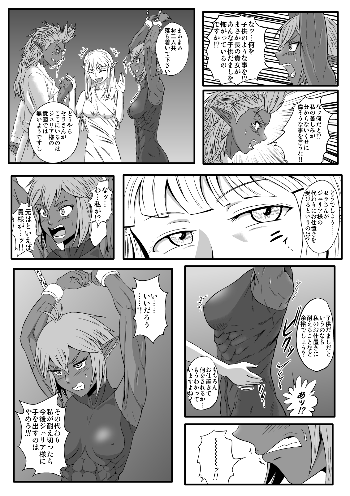 [Tick (Tickzou)] Kusuguri Goumon Taikyuu Hon ~Dark Elf Sokkin Hen~ [Digital] page 11 full