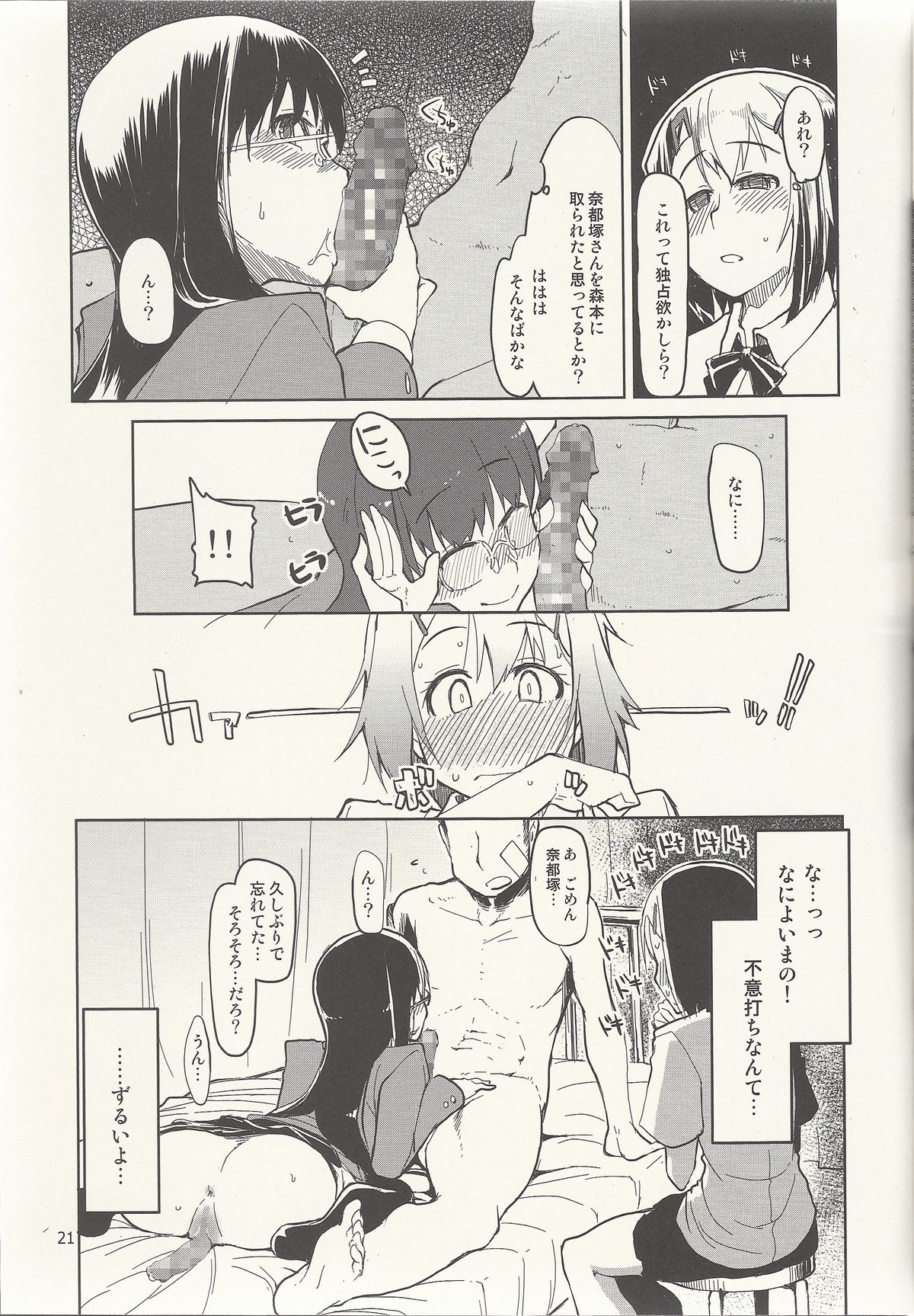 [Metamor (Ryo)] Natsuzuka-san no Himitsu. Vol. 6 Kanketsu Hen page 22 full