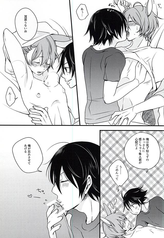 (Kimi ni Bakyun! 2) [2.22 (Okumura Mashiro)] Shinkai-ka no Himitsu (Yowamushi Pedal) page 7 full