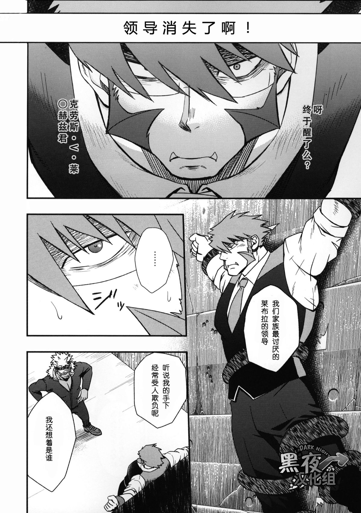 (C88) [Rycanthropy (Mizuki Gai)] EDEN (Kekkai Sensen) [Chinese] [黑夜汉化组] page 5 full