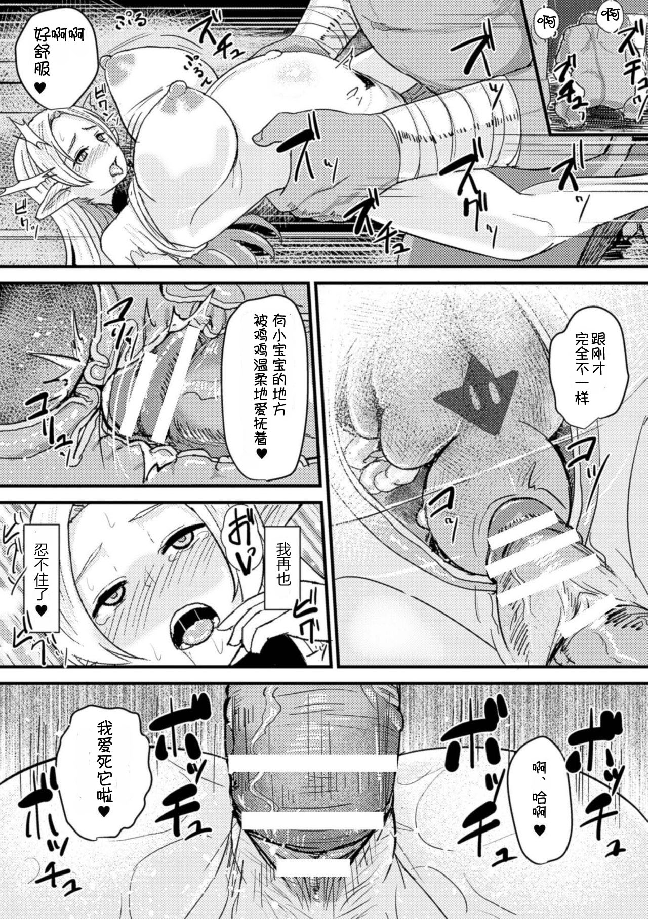 [Taji] Hitoya no Elf (2D Comic Magazine Botebara Sex de Nikubenki Ochi! Vol. 1) [Chinese] [八十万禁书教头汉化] [Digital] page 14 full