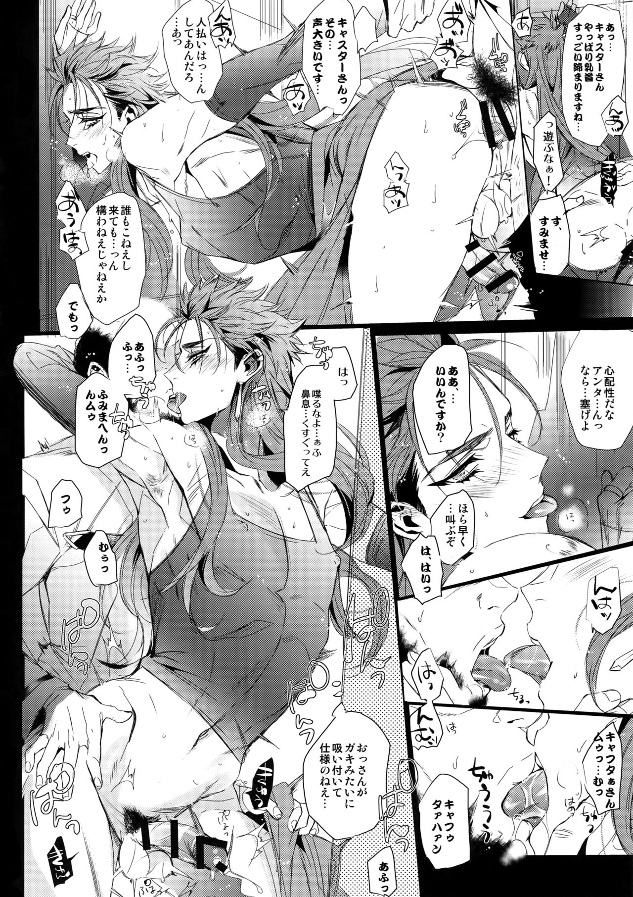 (SPARK12) [+810 (Yamada Non)] In the Bathroom of Chaldea (Fate/Grand Order) page 5 full