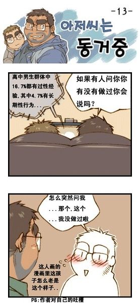 与大叔同居的日子 page 50 full
