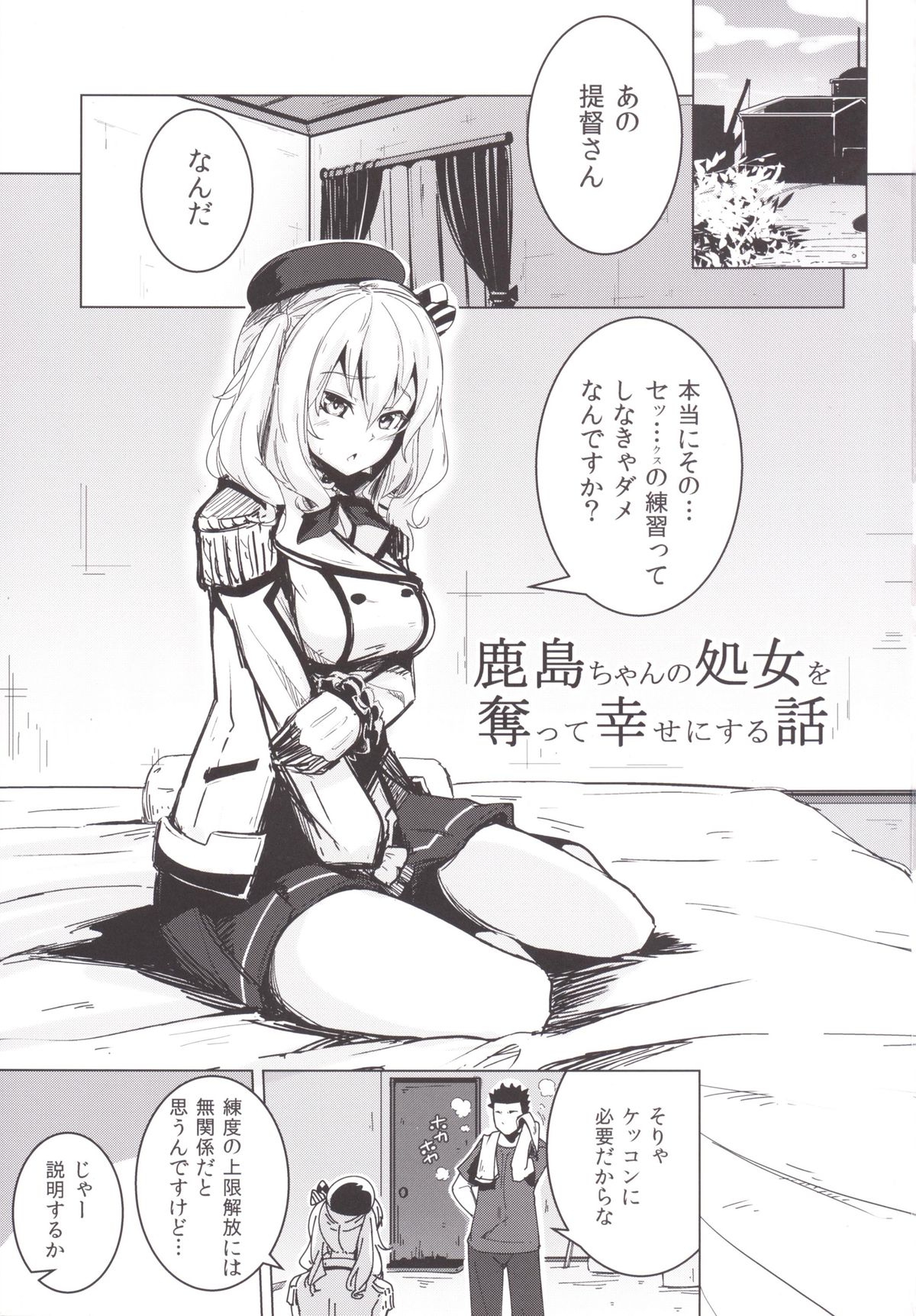 [Yaburi Dokoro (Hakano Shinshi)] Kashima-chan no Shojo o Ubatte Shiawase ni Suru Hanashi (Kantai Collection -KanColle-) [Digital] page 2 full