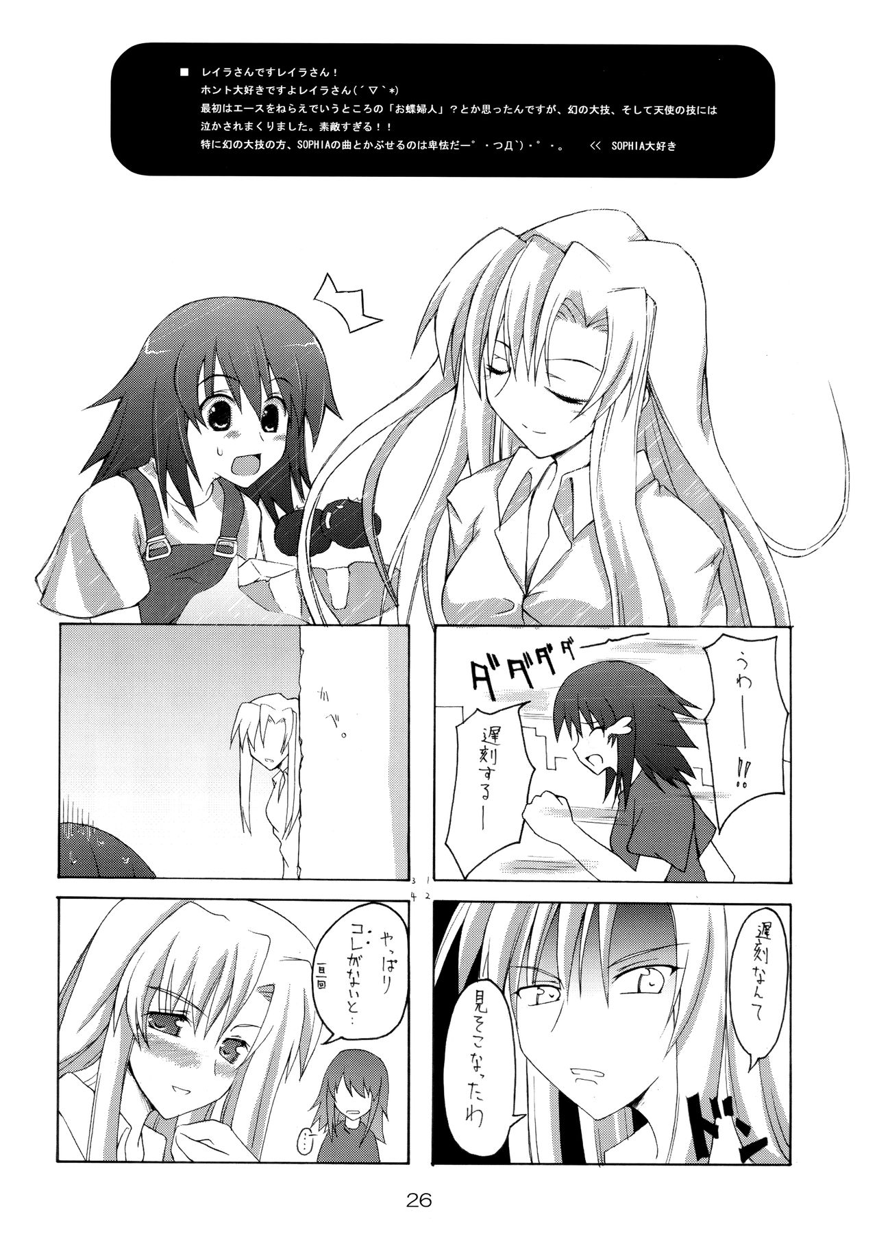 [Kumo to Koumori (Shiina Mitsuki, Ni-Da, Okagiri Shou)] Shishi ni Tsubasa (Kaleido Star) page 25 full