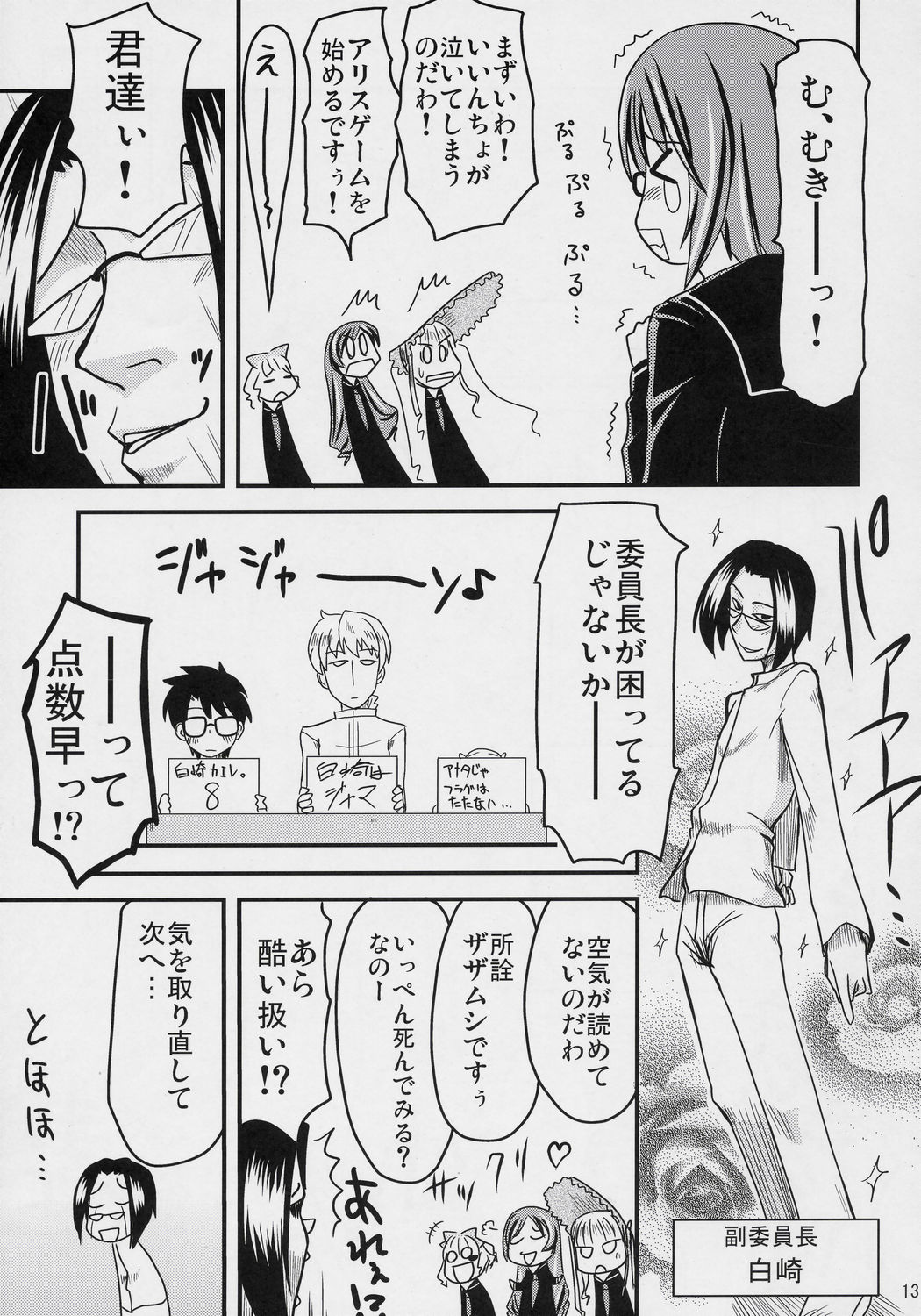 (SC31) [Shin Hijiridou Honpo (Hijiri Tsukasa)] Souseiseki Kaizou Keikaku (Rozen Maiden) page 12 full
