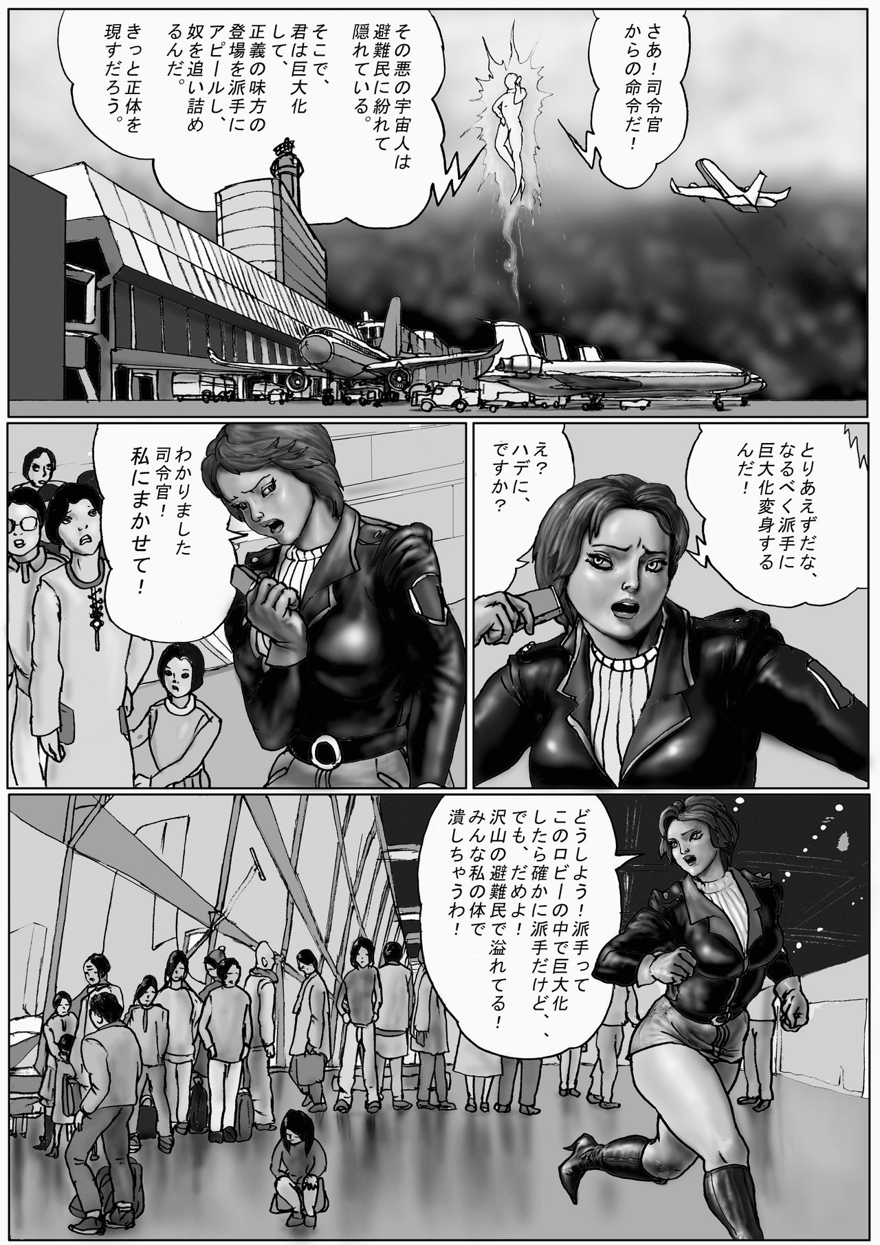 [AKAFUJI Kyodai Heroine] Kuukou no Teki - Enemies to the Airport page 43 full