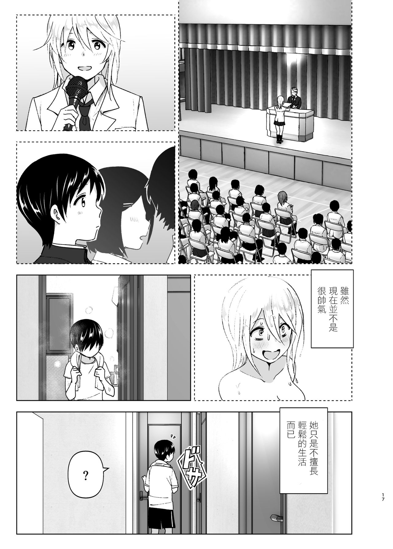 [Supe (Nakani)] Mukashi wa Kakko Yokatta [Chinese] [沒有漢化] [Digital] page 17 full