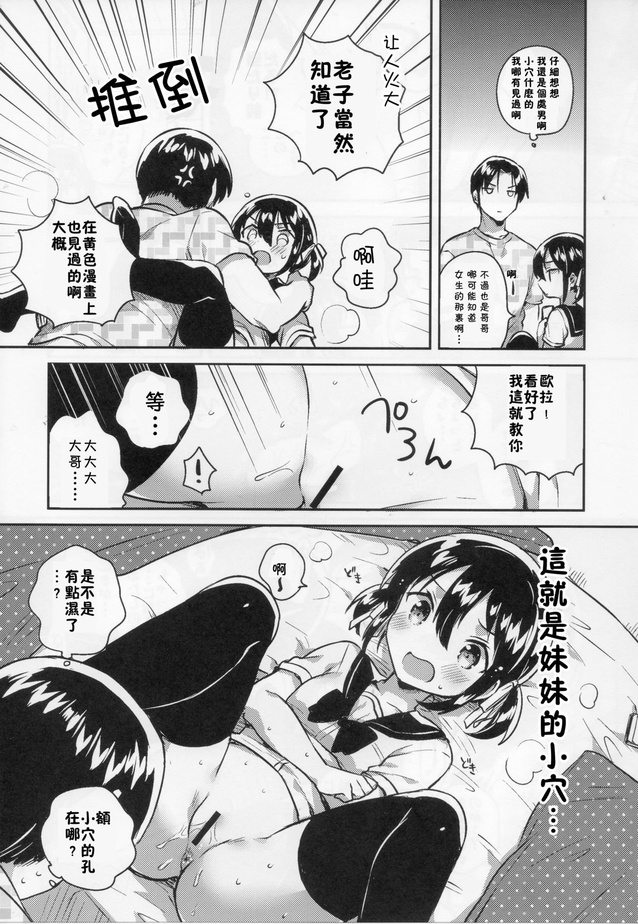 (COMIC1☆14) [squeezecandyheaven (Ichihaya)] Imouto wa Genius [Chinese] [残碑日月个人汉化] page 13 full