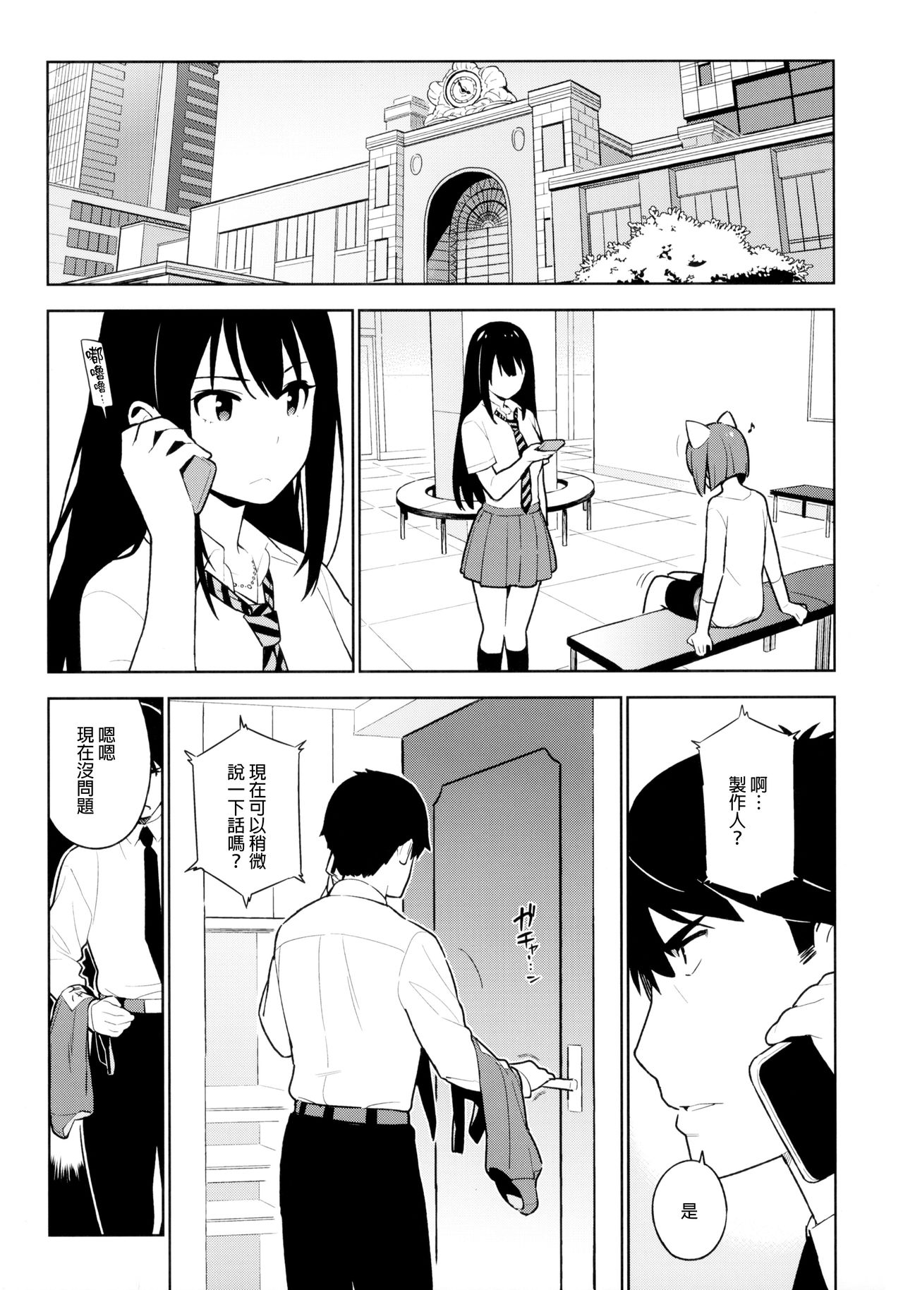 (COMIC1☆10) [enuma elish (Yukimi)] Healing Decision 2 (THE IDOLM@STER CINDERELLA GIRLS) [Chinese] [final個人漢化] page 11 full