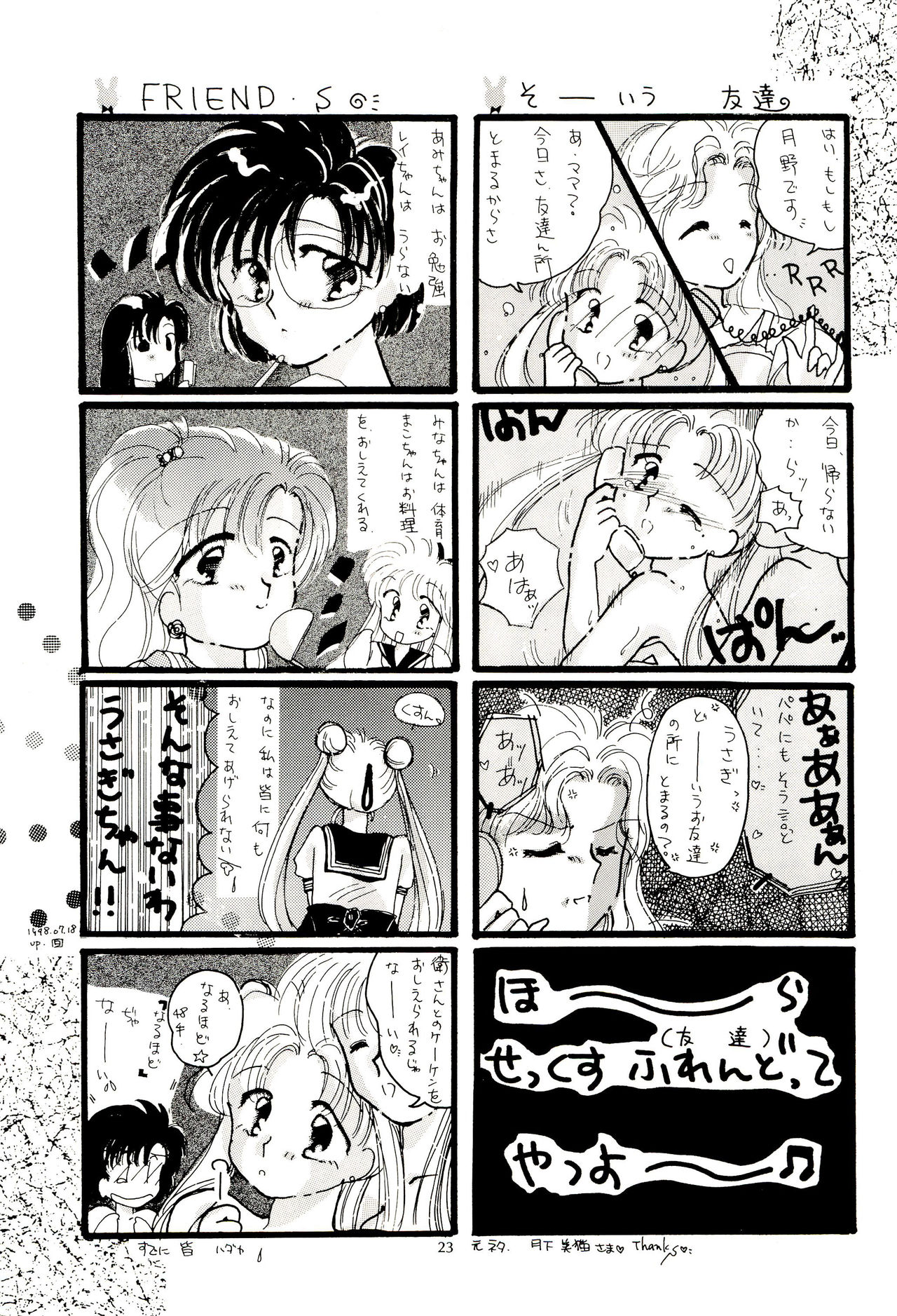 (C44) [M.C.B (Various)] Tsuki no Ura no Labyrinth (Sailor Moon) page 23 full