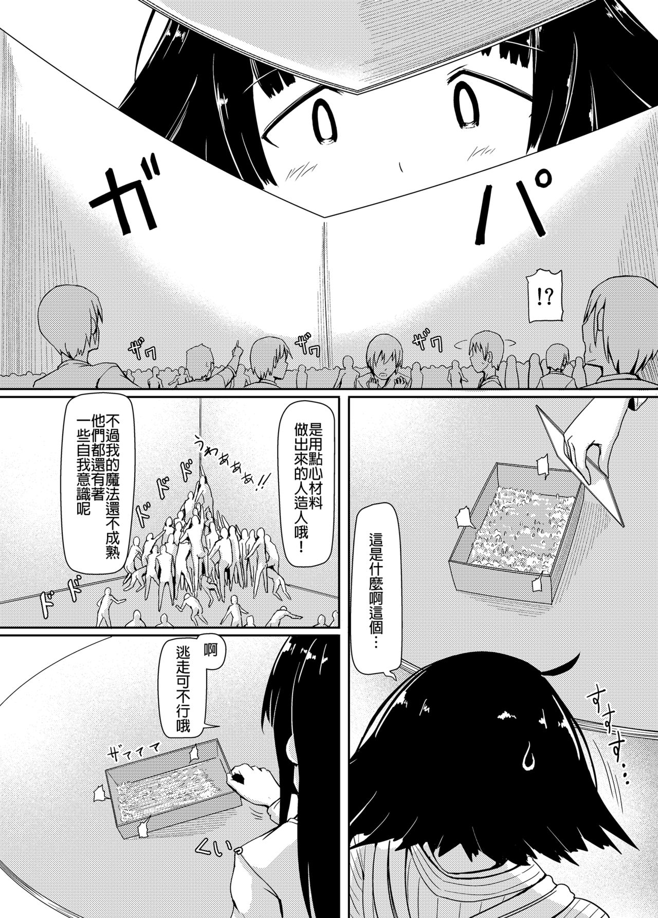 [Ochikonium (Terada Ochiko)] Eating Ghost (Flying Witch) [Chinese] [沒有漢化] [Digital] page 7 full