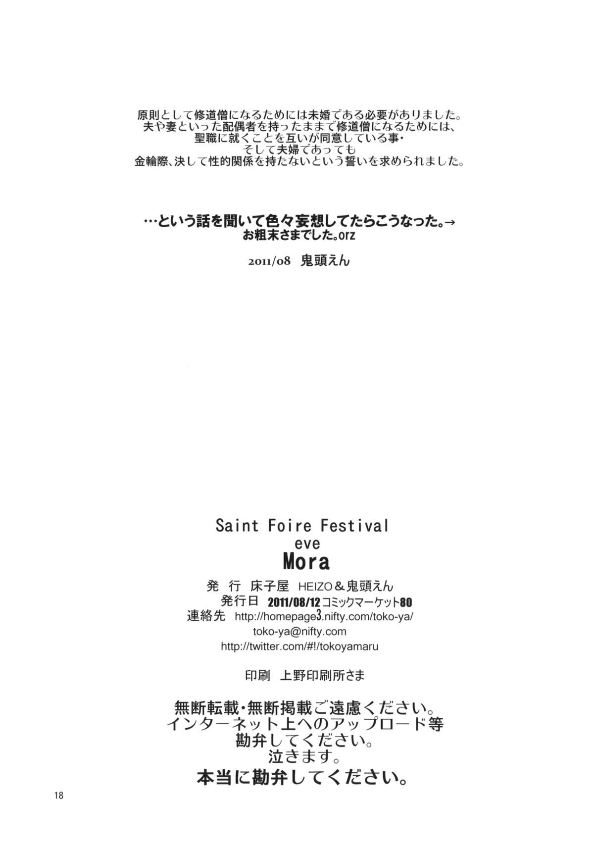 (C80) [Toko-ya (HEIZO, Kitoen)] Saint Foire Festival eve - Mora page 17 full