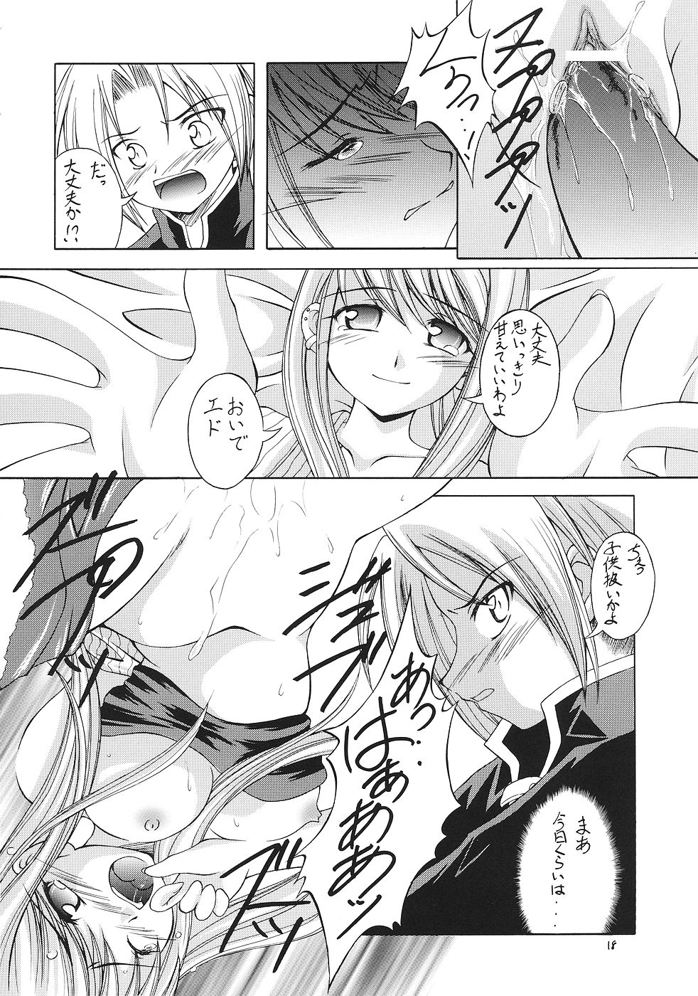 (SC24) [RED RIBBON REVENGER (Ibuki Wataru, Makoushi, Takatoo Juna)] Hagane (Fullmetal Alchemist) page 17 full