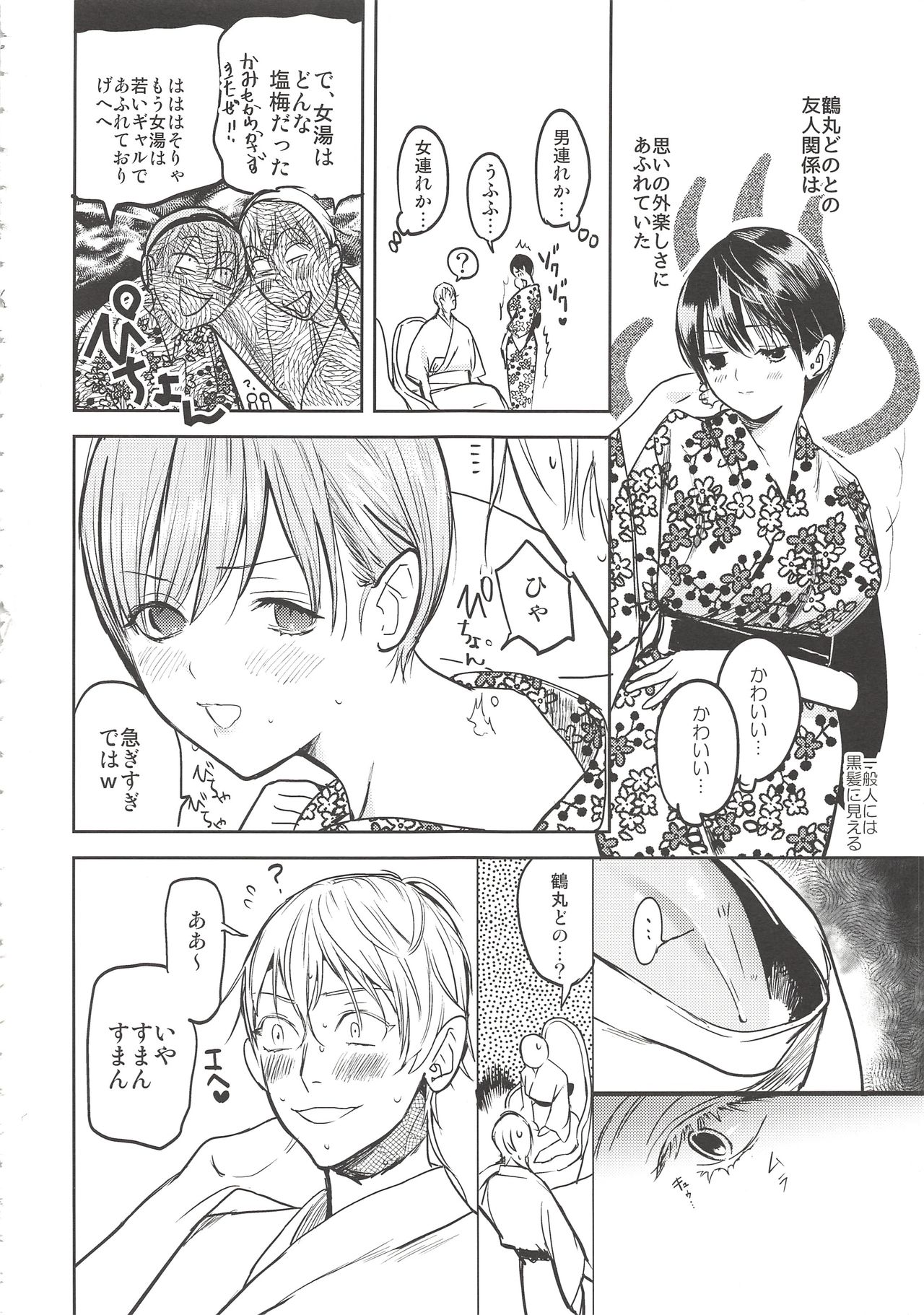 (Chou Senka no Toki 2017) [UluluN (Takahashikun)] 2LDKROWIQ (Touken Ranbu) page 26 full