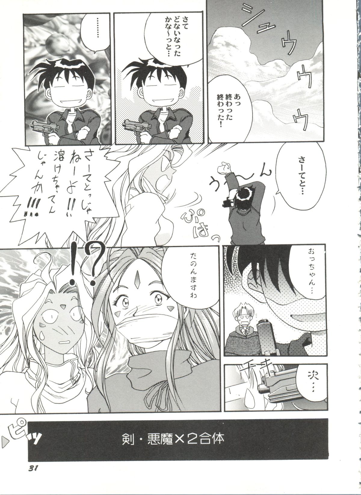 [Anthology] Aniparo Miki 10 (Various) page 33 full