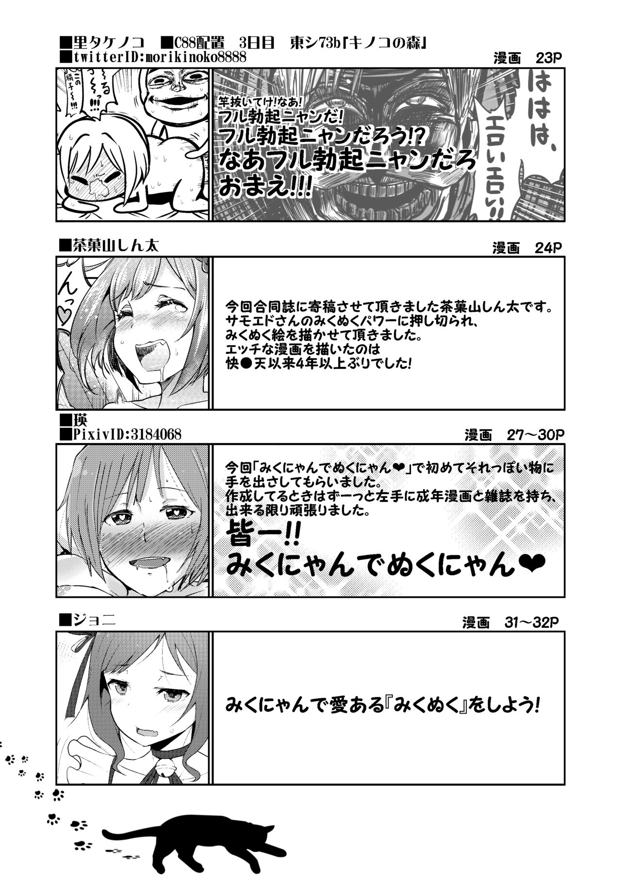 (C88) [Buranko Shinshi (Various)] Mikunyan de Nukunyan (THE IDOLM@STER CINDERELLA GIRLS) page 77 full