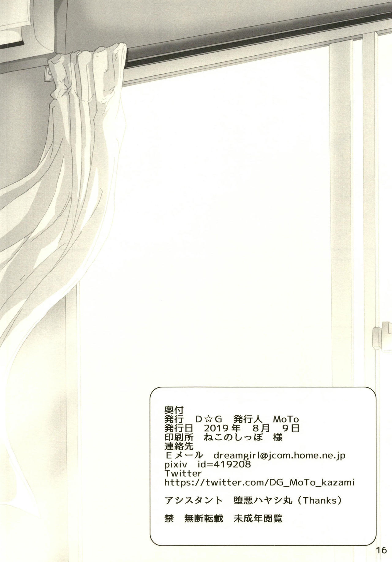 [D☆G (MoTo)] Mari-chan to Ouchi Date (Alice Gear Aegis) [Digital] page 18 full