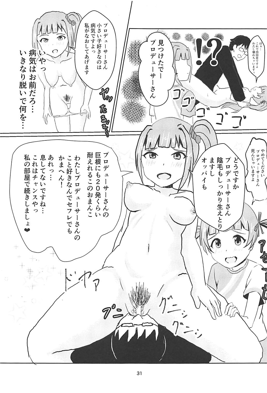 (IDOL STAR FESTIV@L 05) [Felina (Kouno You)] Serika to Junior Producer (THE IDOLM@STER MILLION LIVE!) page 32 full