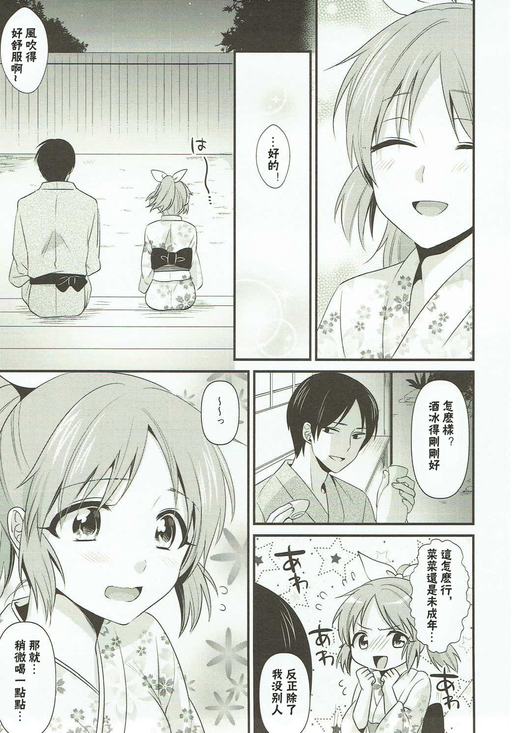 (C92) [Kiseki (Kisaki Noah)] Boku no Nana-san wa Horoyoi Koyoi (THE IDOLM@STER CINDERELLA GIRLS) [Chinese] [寂月汉化组] page 7 full