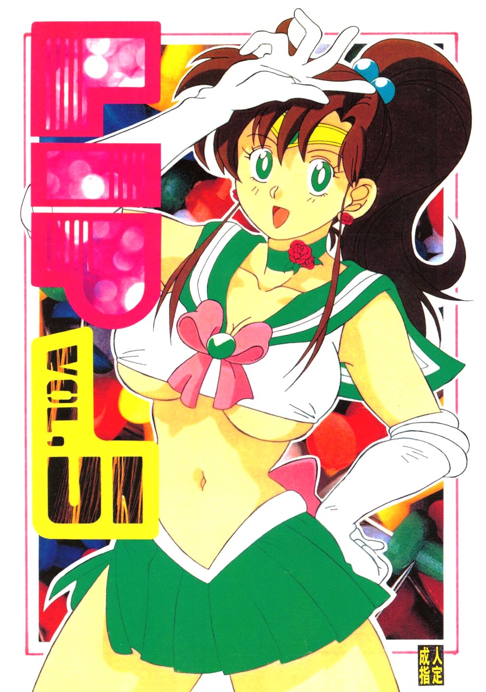 lip 5 (sailormoon) page 1 full